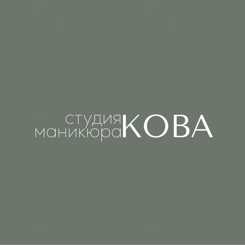 Студия маникюра КОВА