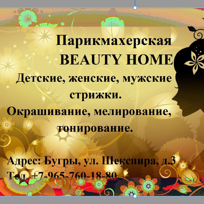 BEAUTY HOME