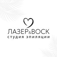 ЛАЗЕР&ВОСК — спа для рук в городе Ногинск