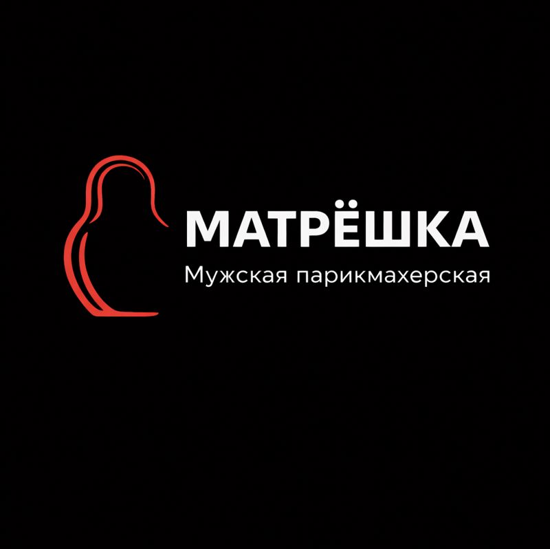 МАТРЁШКА - МУЖСКАЯ ПАРИКМАХЕРСКАЯ