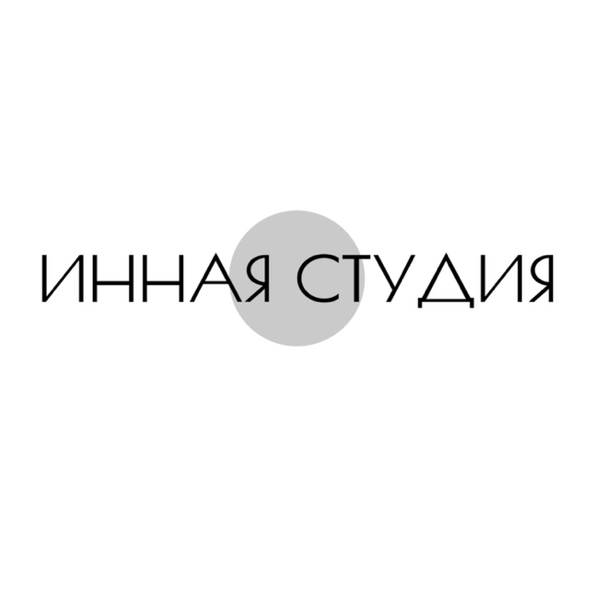 ИННАЯ СТУДИЯ 2.0 в Царицынском