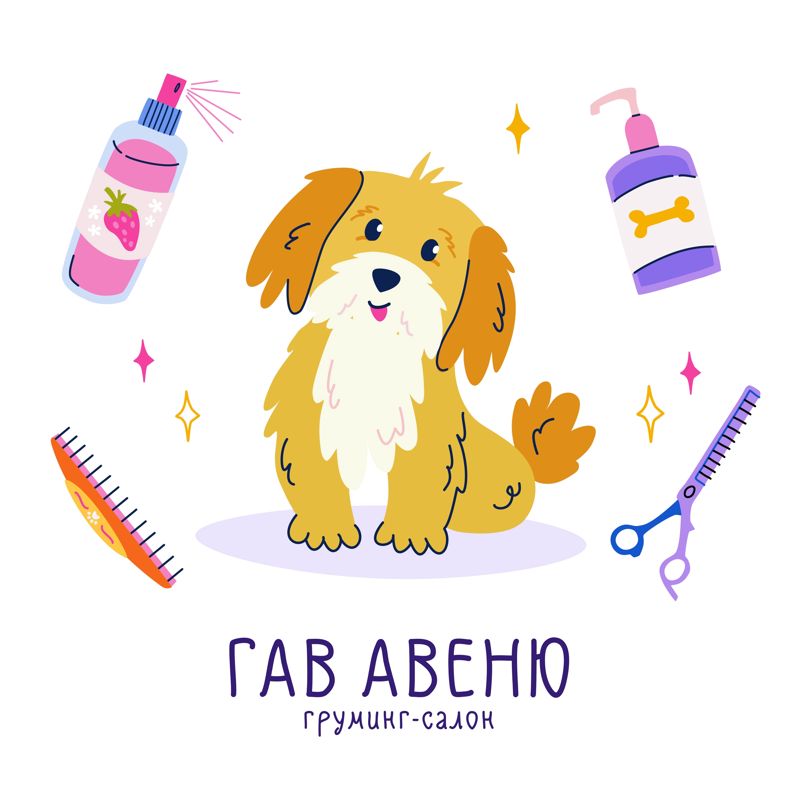 Гав Авеню