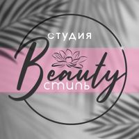 Beauty стиль — пилинг в городе Воскресенск