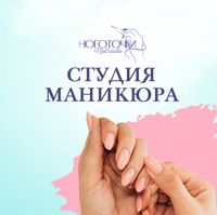 Ноготочки 1 — спа-массаж в Мурино