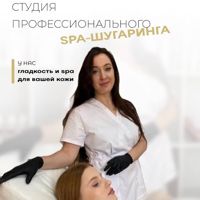Студия эстетической косметологии Натальи Ленковой — шугаринг в Ульяновске