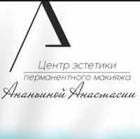 Центр эстетики перманентного макияжа Ананьиной Анастасии — татуаж бровей в Петрозаводске