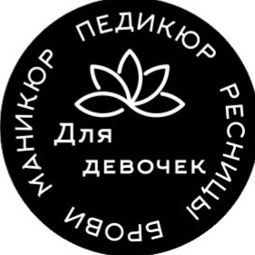 Студия красоты Для девочек