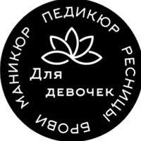 Студия красоты Для девочек — хамам в Казани