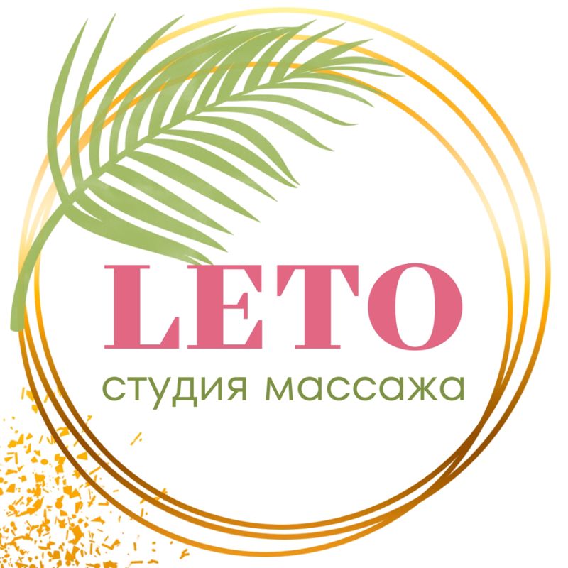 кабинет массажа &amp;quot;Leto&amp;quot;