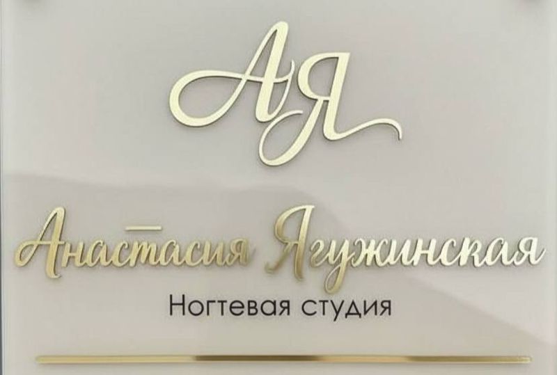 Анастасия