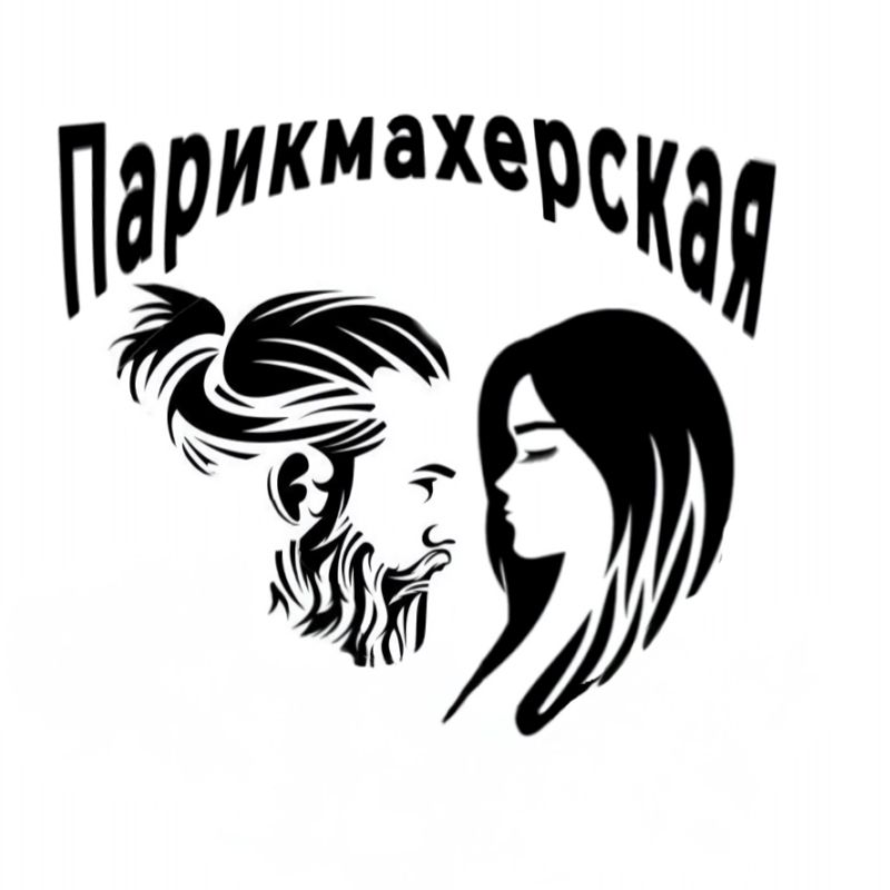 (Парикмахерская)