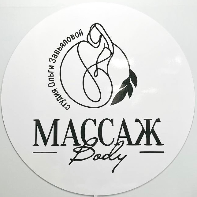 Массаж Body