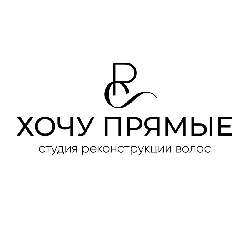 Хочу прямые