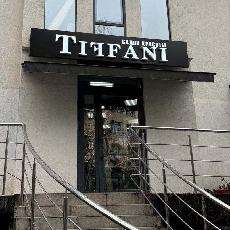 Салон красоты «TIFFANI»