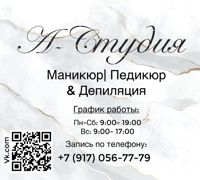 А-Студия — шугаринг в городе Димитровград