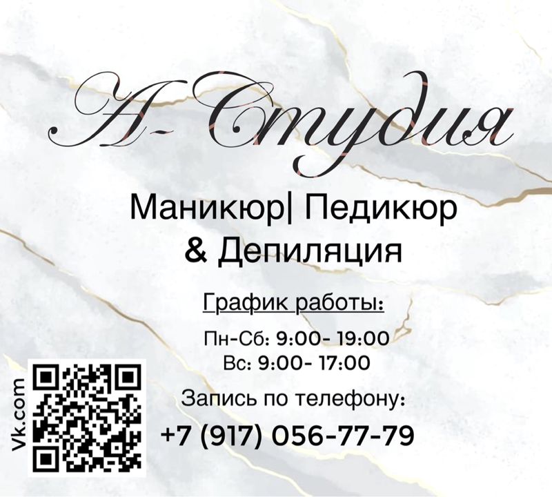 А-Студия