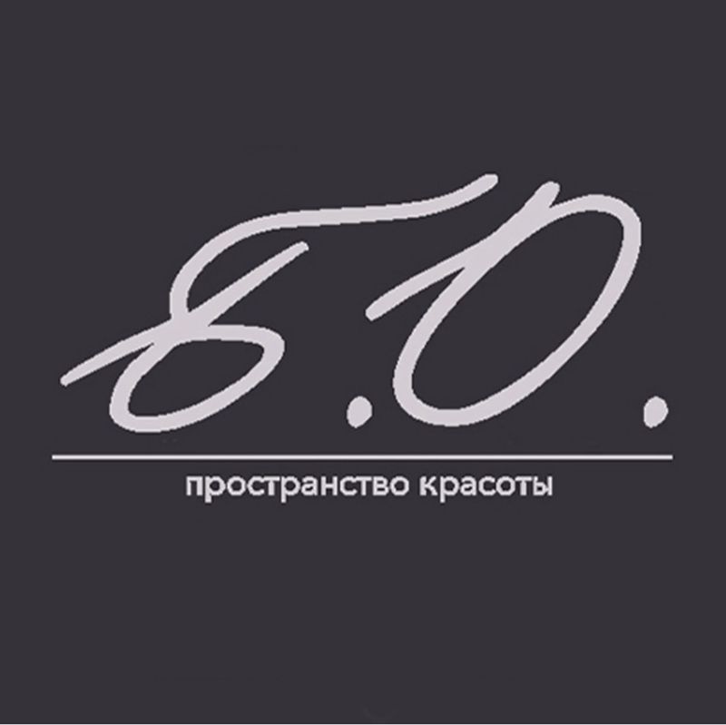 Б.О. пространство красоты