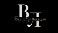 Локация Красоты | студия красоты — уход tokio inkarami в городе Рузаевка