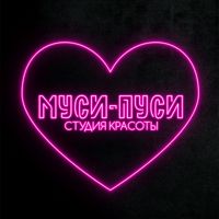 Муси-Пуси Студия красоты — биозавивка в Ульяновске