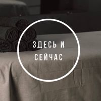 Здесь и Сейчас — лазерная эпиляция (пакет линий) в Симферополе