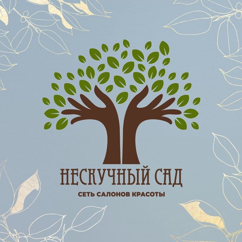 Студия красоты &amp;quot;Нескучный сад&amp;quot;