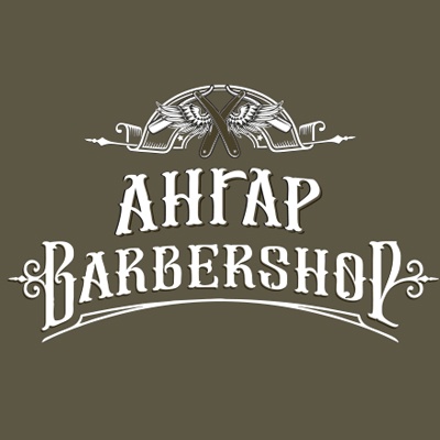 Барбершоп "Ангар"