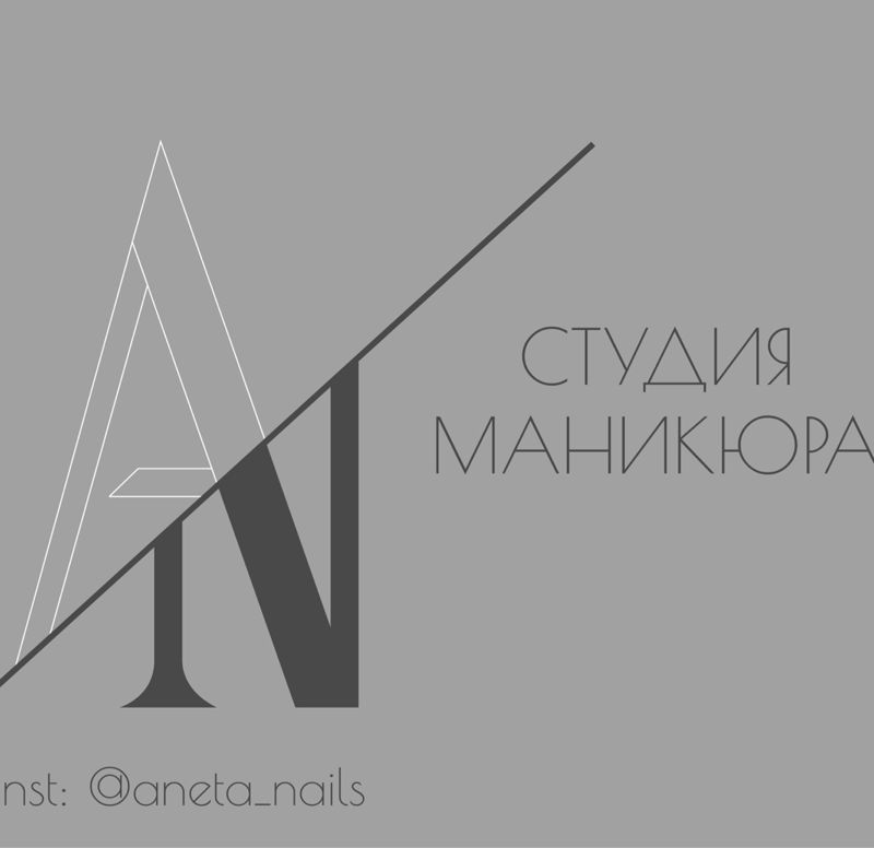 Студия маникюра и педикюра «AnetaNails»