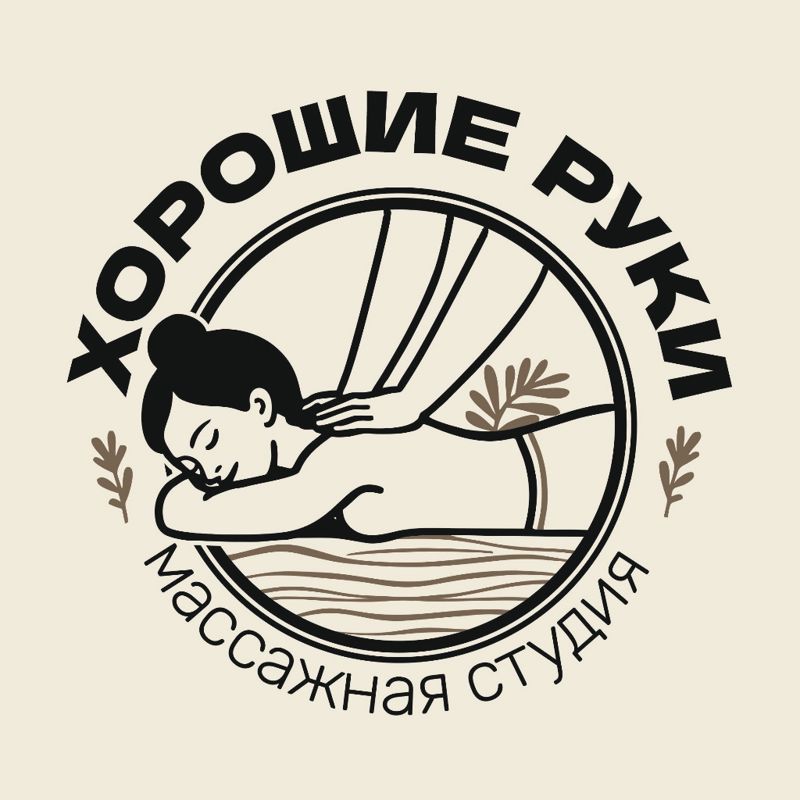 Хорошие руки