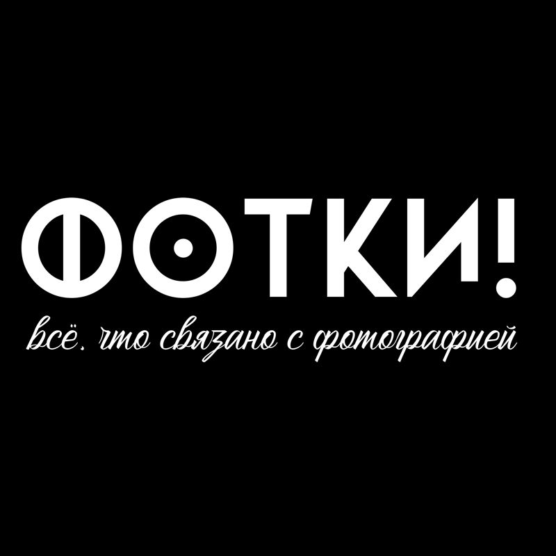 Фотки!