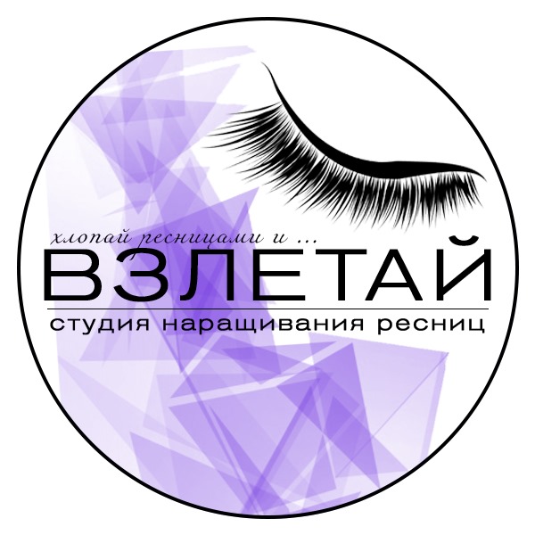 Взлетай студия наращивания ресниц