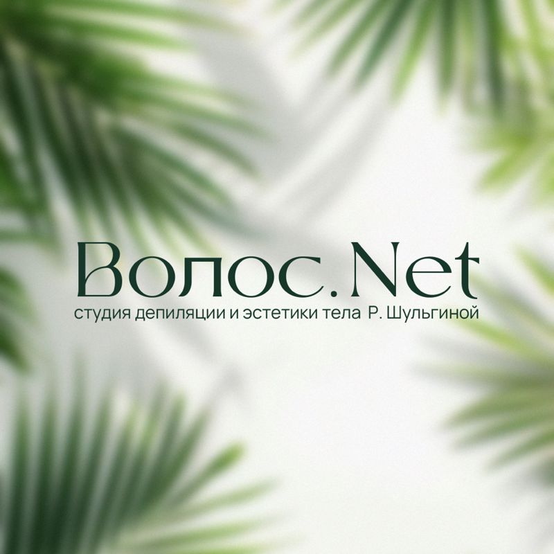 Волос.Net