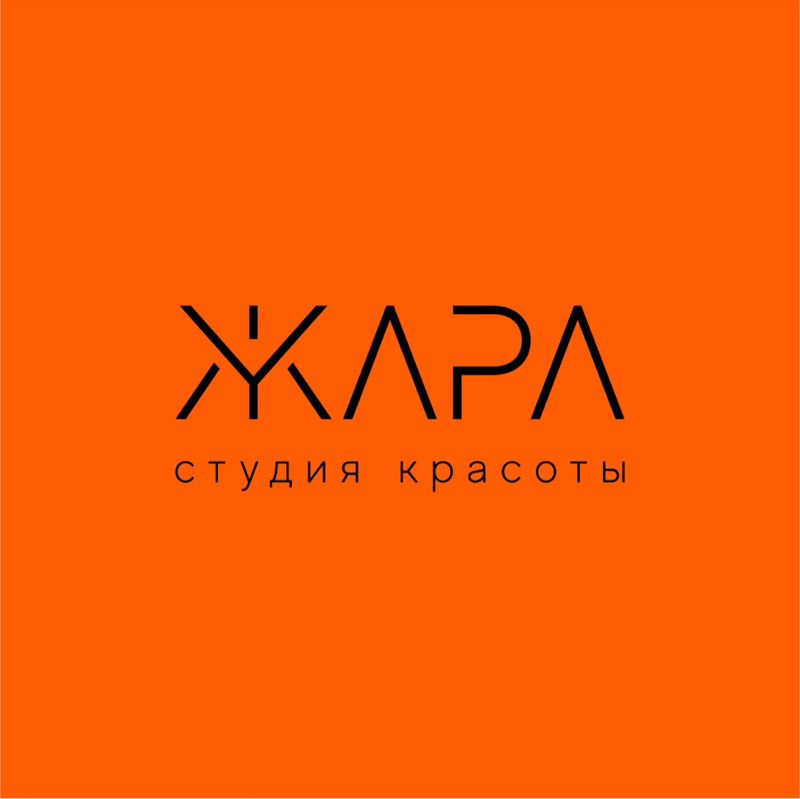 Студия красоты ЖАРА