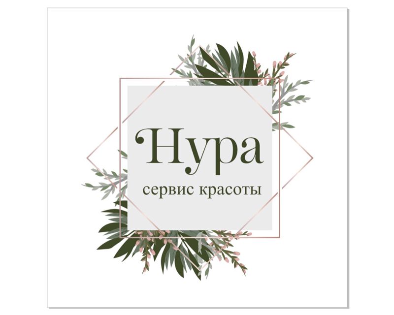 НУРА сервис красоты