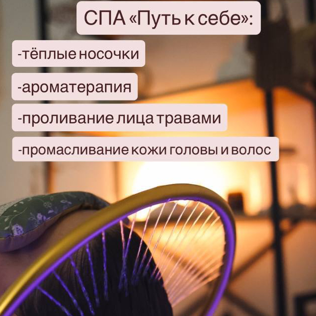 СПА дом «Путь к себе»