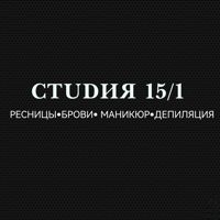 СТUDИЯ 15/1 — наращивание ресниц + оформление бровей в Тюмени