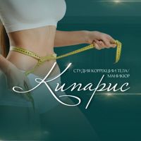 Студия "Кипарис" — френч в городе Орёл