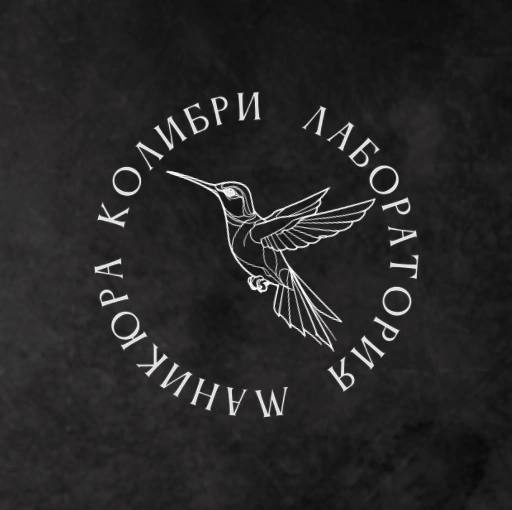 Лаборатория маникюра и педикюра Колибри