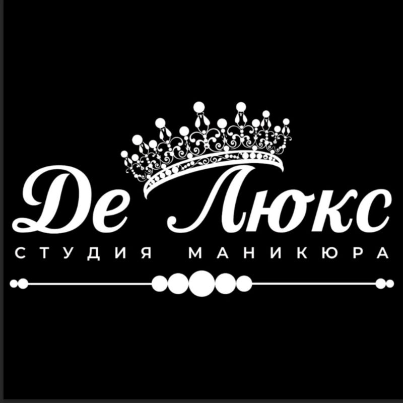 Де Люкс