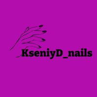 KseniyD_nails — детский массаж в Кургане