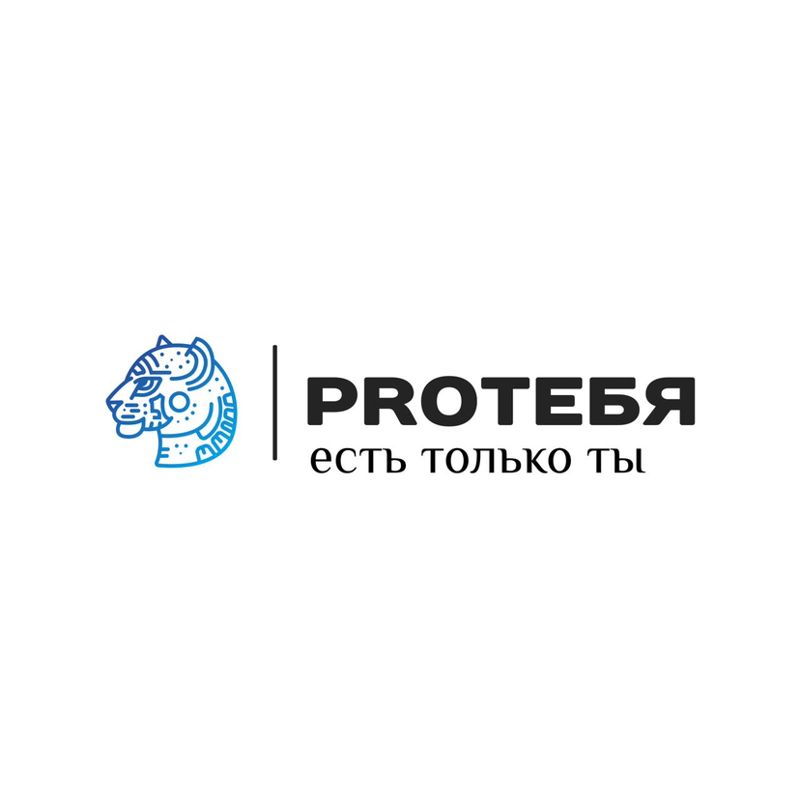 Студия «PROТебя»