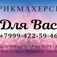 Для Вас — завивка волос в Иркутске