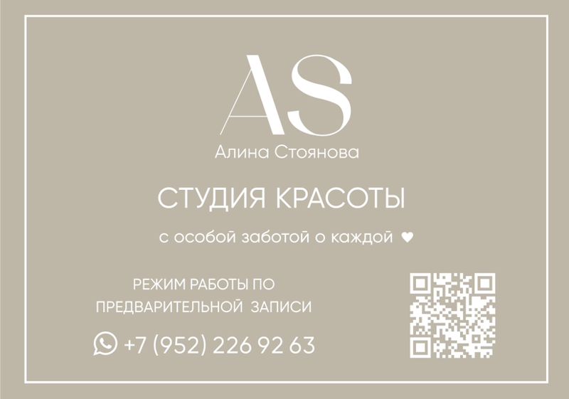 Алина Стоянова