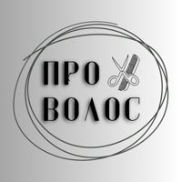 ПроВолос — локоны в Сургуте