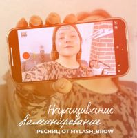 Mylash_brow — оформление бровей в Коломне