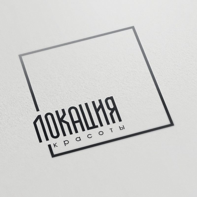 ЛОКАЦИЯ красоты