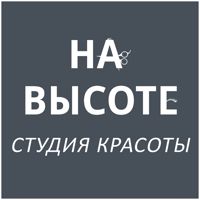 Студия красоты "На Высоте" — модельная стрижка в Калуге