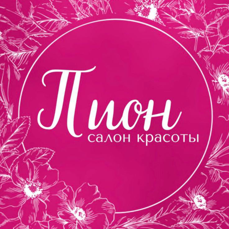 Салон красоты «Пион»
