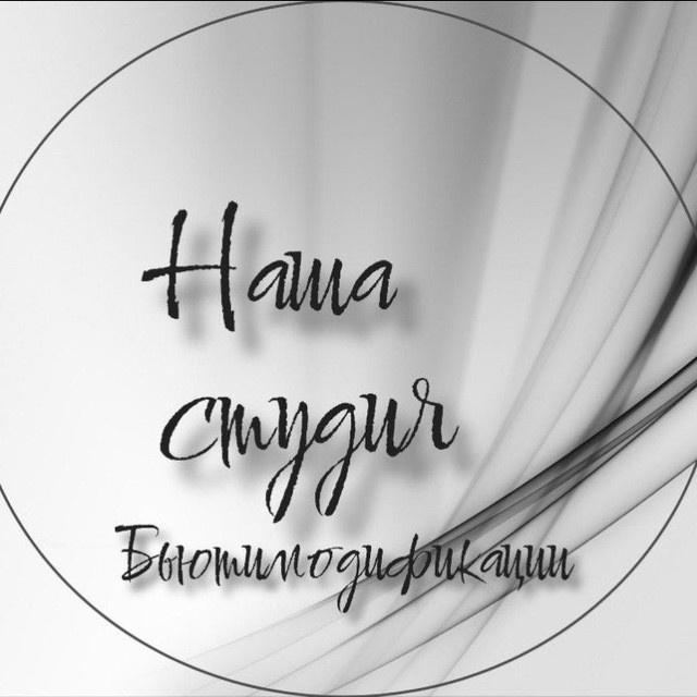 Бьютимодификация Наша студия