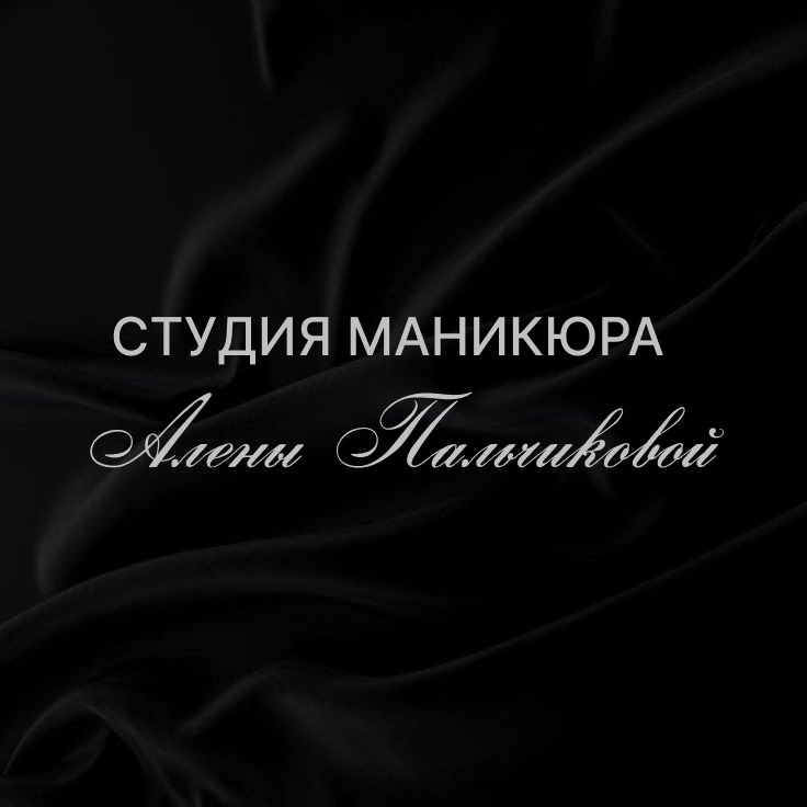 Студия маникюра и педикюра