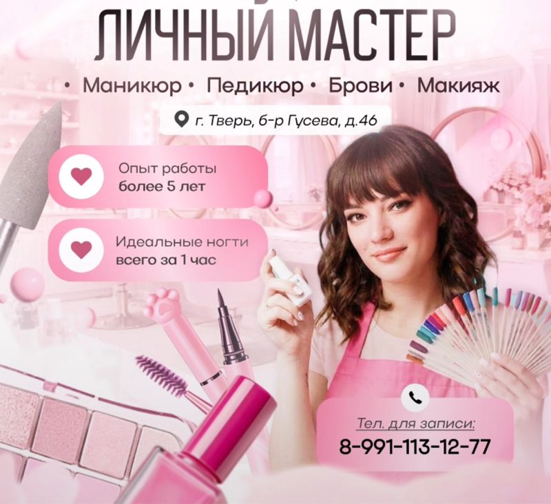 Личный Мастер